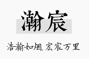 瀚宸名字的寓意及含义