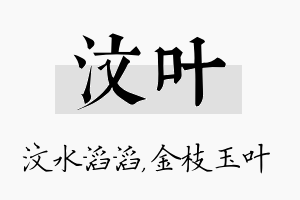 汶叶名字的寓意及含义