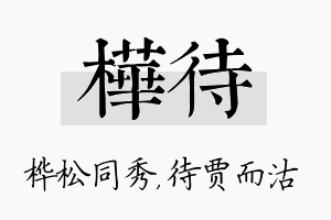 桦待名字的寓意及含义