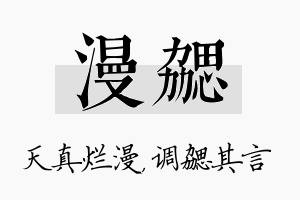 漫勰名字的寓意及含义