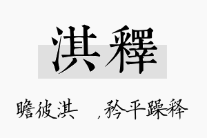 淇释名字的寓意及含义