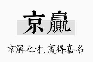 京赢名字的寓意及含义