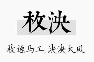 枚泱名字的寓意及含义