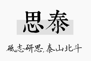 思泰名字的寓意及含义