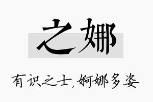 之娜名字的寓意及含义