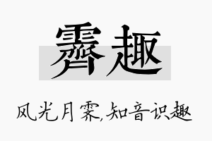 霁趣名字的寓意及含义