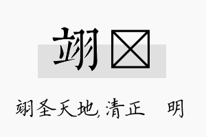 翊淏名字的寓意及含义