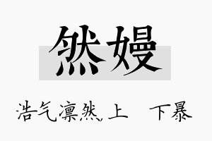 然嫚名字的寓意及含义