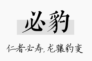 必豹名字的寓意及含义