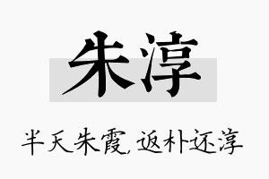 朱淳名字的寓意及含义