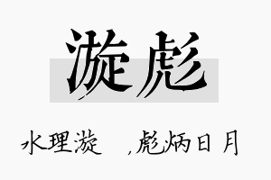 漩彪名字的寓意及含义