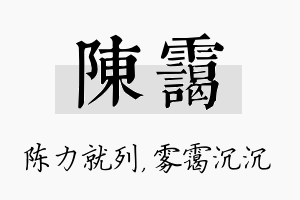 陈霭名字的寓意及含义