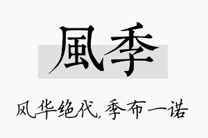 风季名字的寓意及含义