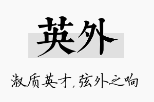 英外名字的寓意及含义