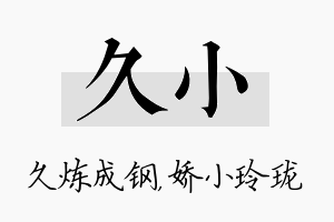 久小名字的寓意及含义