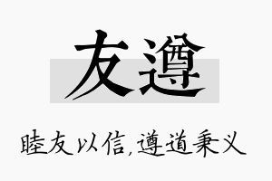 友遵名字的寓意及含义