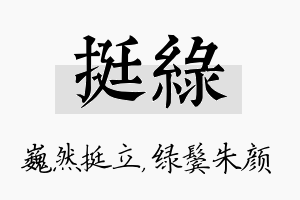 挺绿名字的寓意及含义