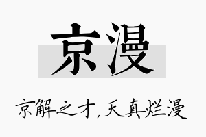 京漫名字的寓意及含义