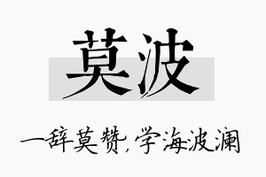 莫波名字的寓意及含义