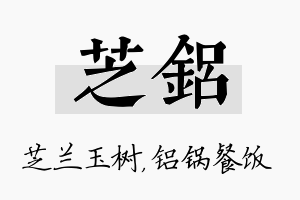 芝铝名字的寓意及含义