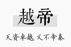 越帝名字的寓意及含义