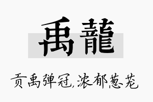 禹茏名字的寓意及含义