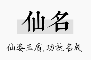 仙名名字的寓意及含义