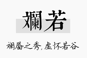 斓若名字的寓意及含义