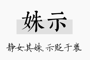 姝示名字的寓意及含义