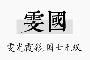 雯国名字的寓意及含义