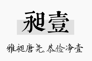 昶壹名字的寓意及含义