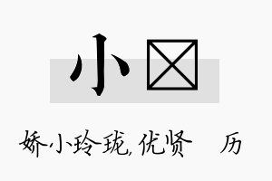 小飏名字的寓意及含义