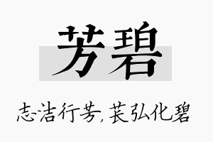 芳碧名字的寓意及含义