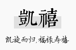 凯禧名字的寓意及含义