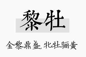 黎牡名字的寓意及含义