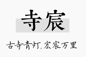 寺宸名字的寓意及含义