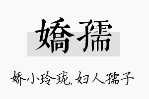 娇孺名字的寓意及含义