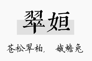 翠姮名字的寓意及含义