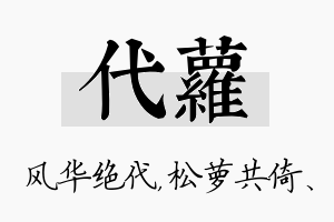 代萝名字的寓意及含义