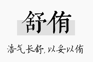 舒侑名字的寓意及含义