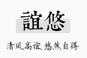 谊悠名字的寓意及含义