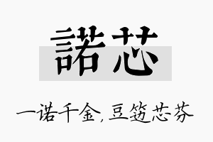 诺芯名字的寓意及含义