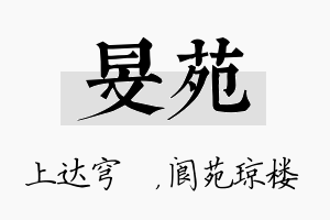 旻苑名字的寓意及含义