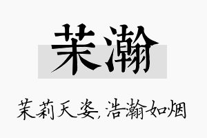 茉瀚名字的寓意及含义