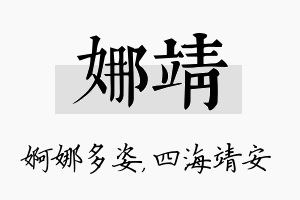 娜靖名字的寓意及含义