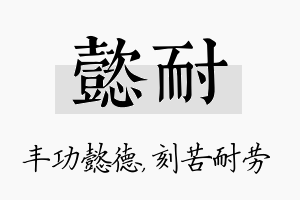 懿耐名字的寓意及含义