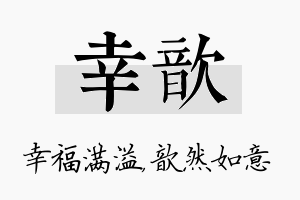 幸歆名字的寓意及含义