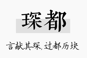 琛都名字的寓意及含义