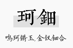 珂钿名字的寓意及含义