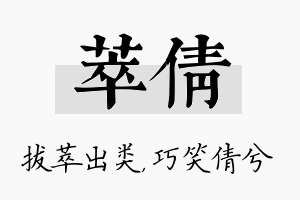 萃倩名字的寓意及含义